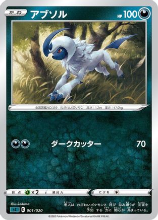 [JP] Absol (001/020) - sC Grimmsnarl Starter Set VMAX
