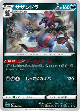 [JP] Hydreigon (004/020) - sC Grimmsnarl Starter Set VMAX