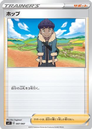[JP] Hop (007/007) - sp1 Zacian  Zamazenta Box