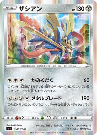 [JP] Zacian (003/007) - sp1 Zacian  Zamazenta Box Holofoil