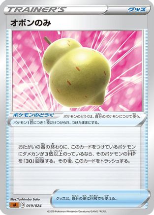 [JP] Sitrus Berry (019/024) - sA Fighting Starter Set V