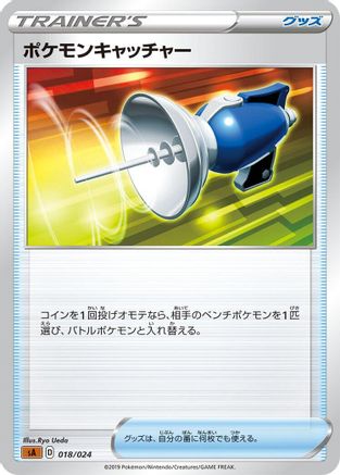 [JP] Pokemon Catcher (018/024) - sA Fighting Starter Set V