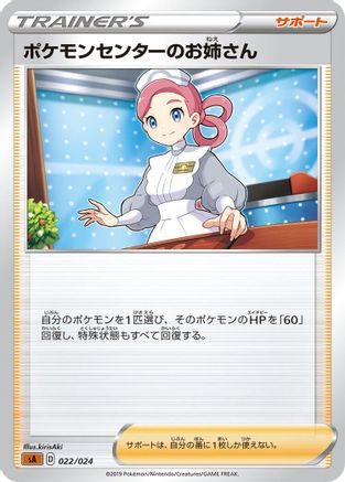 [JP] Pokemon Center Lady (022/024) - sA Fighting Starter Set V