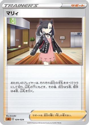 [JP] Marnie (024/024) - sA Fighting Starter Set V