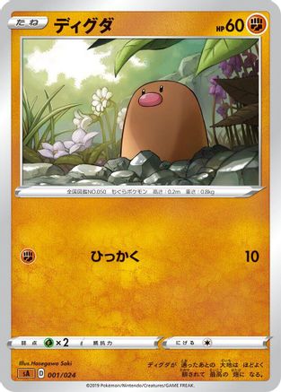 [JP] Diglett (001/024) - sA Fighting Starter Set V