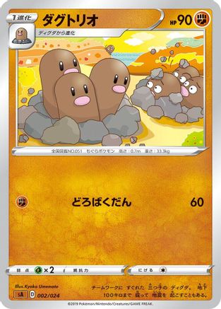 [JP] Dugtrio (002/024) - sA Fighting Starter Set V