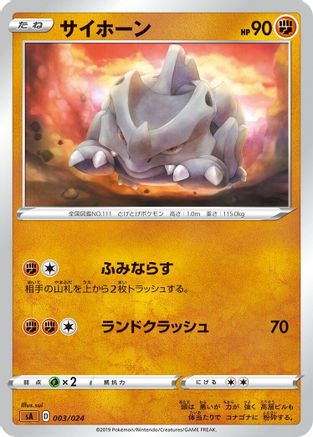 [JP] Rhyhorn (003/024) - sA Fighting Starter Set V