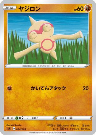 [JP] Baltoy (004/024) - sA Fighting Starter Set V