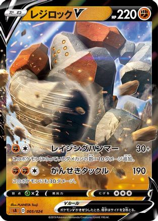 [JP] Regirock V (005/024) - sA Fighting Starter Set V Holofoil