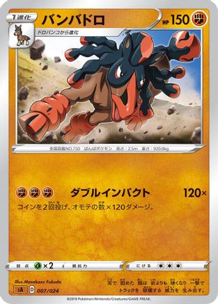 [JP] Mudsdale (007/024) - sA Fighting Starter Set V