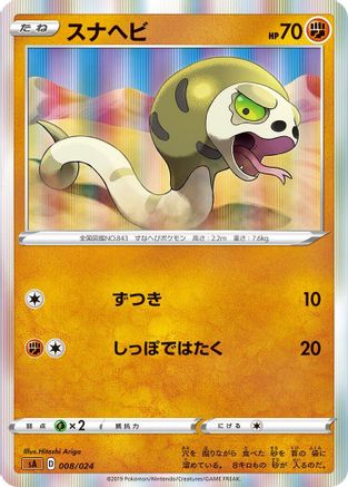 [JP] Silicobra (008/024) - sA Fighting Starter Set V Holofoil