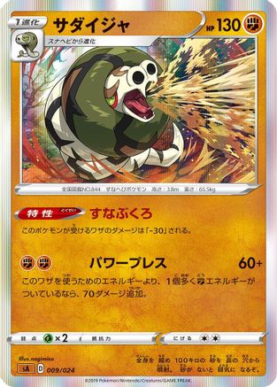 [JP] Sandaconda (009/024) - sA Fighting Starter Set V