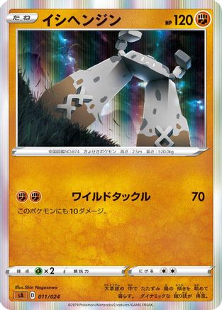 [JP] Stonjourner (011/024) - sA Fighting Starter Set V Holofoil