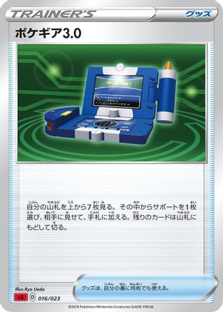 [JP] Pokegear 3.0 (016/023) - sA Fire Starter Set V