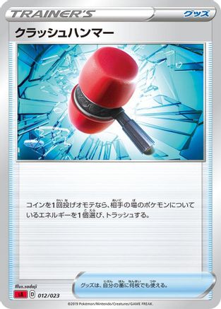 [JP] Crushing Hammer (012/023) - sA Fire Starter Set V
