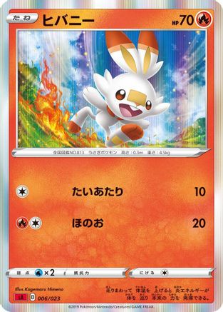 [JP] Scorbunny (006/023) - sA Fire Starter Set V