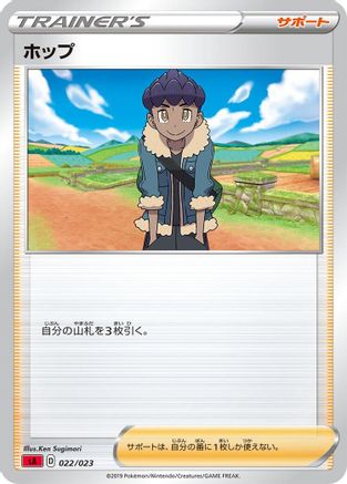 [JP] Hop (022/023) - sA Fire Starter Set V