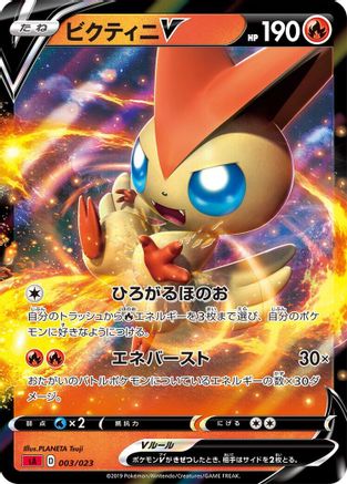 [JP] Victini V (003/023) - sA Fire Starter Set V Holofoil