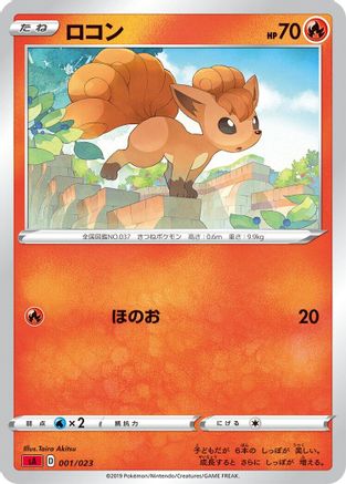 [JP] Vulpix (001/023) - sA Fire Starter Set V