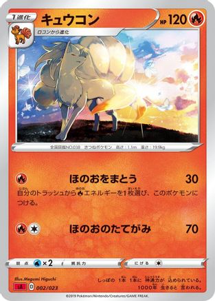 [JP] Ninetales (002/023) - sA Fire Starter Set V