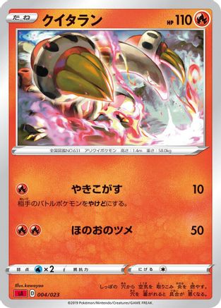 [JP] Heatmor (004/023) - sA Fire Starter Set V