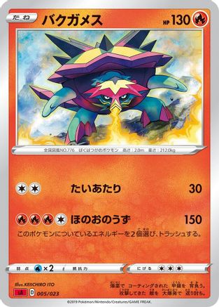 [JP] Turtonator (005/023) - sA Fire Starter Set V