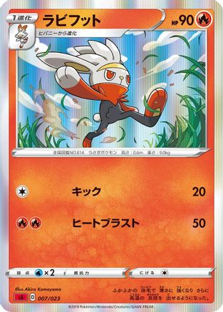 [JP] Raboot (007/023) - sA Fire Starter Set V