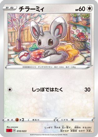 [JP] Minccino (010/023) - sA Fire Starter Set V