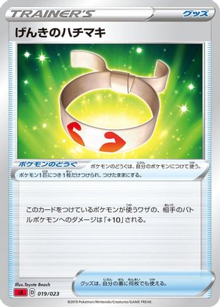 [JP] Vitality Band (019/023) - sA Fire Starter Set V