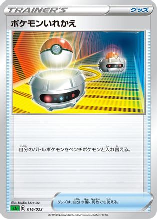 [JP] Switch (016/023) - sA Grass Starter Set V