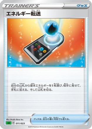 [JP] Energy Search (011/023) - sA Grass Starter Set V