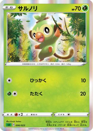 [JP] Grookey (006/023) - sA Grass Starter Set V