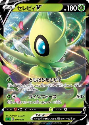 [JP] Celebi V (001/023) - sA Grass Starter Set V Holofoil