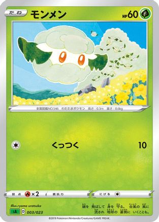 [JP] Cottonee (003/023) - sA Grass Starter Set V