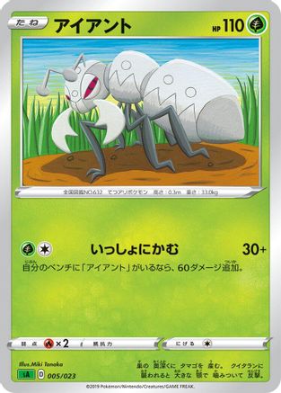 [JP] Durant (005/023) - sA Grass Starter Set V