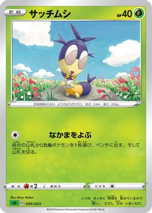 [JP] Blipbug (009/023) - sA Grass Starter Set V