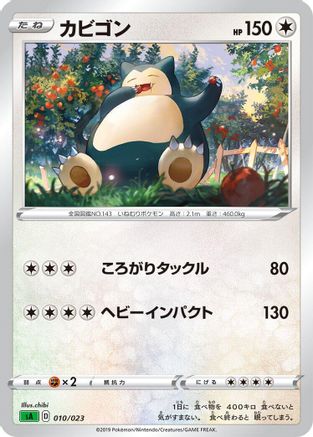 [JP] Snorlax (010/023) - sA Grass Starter Set V