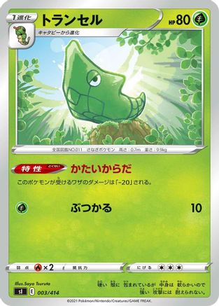 [JP] Metapod (003/414) - SI Start Deck 100