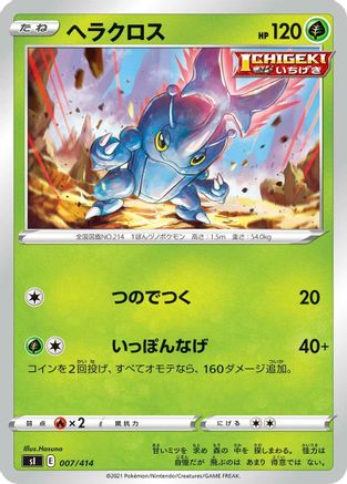 [JP] Heracross (007/414) - SI Start Deck 100