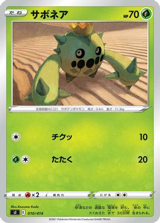 [JP] Cacnea (010/414) - SI Start Deck 100