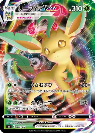 [JP] Leafeon VMAX (018/414) - SI Start Deck 100