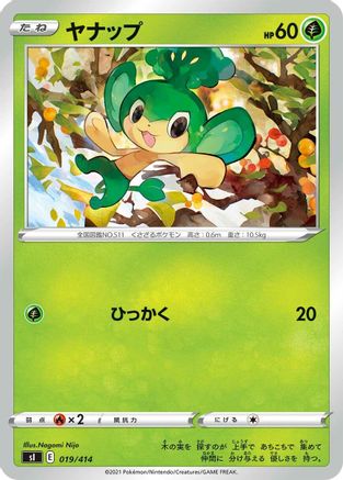 [JP] Pansage (019/414) - SI Start Deck 100