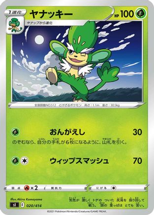 [JP] Simisage (020/414) - SI Start Deck 100