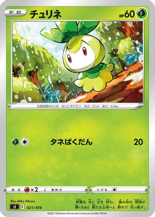 [JP] Petilil (021/414) - SI Start Deck 100
