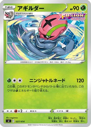 [JP] Accelgor (027/414) - SI Start Deck 100