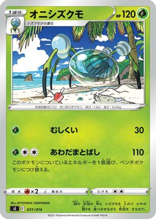 [JP] Araquanid (031/414) - SI Start Deck 100