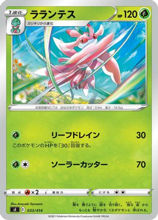 [JP] Lurantis (033/414) - SI Start Deck 100