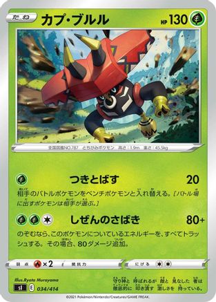 [JP] Tapu Bulu (034/414) - SI Start Deck 100