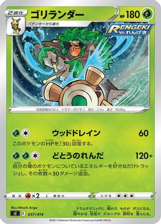 [JP] Rillaboom (037/414) - SI Start Deck 100