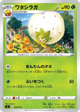 [JP] Eldegoss - 039/414 (039/414) - SI Start Deck 100